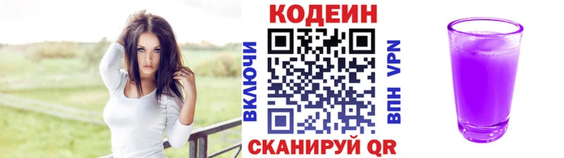 Кодеиновый сироп Lean Purple Drank  Купить закладки  Кедровый 